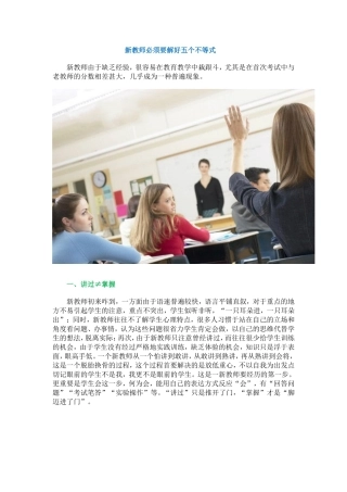 新教师必须要解好五个不等式