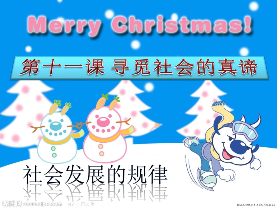 社会发展的规律_第3页