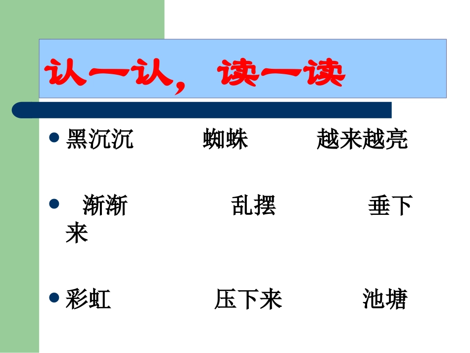 认一认，读一读_第1页