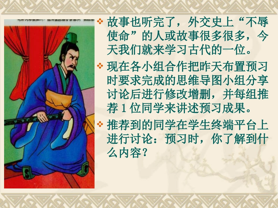 汕头市潮南区两英镇墙新学校-郑羽-第3单元第10课《唐雎不辱_第3页