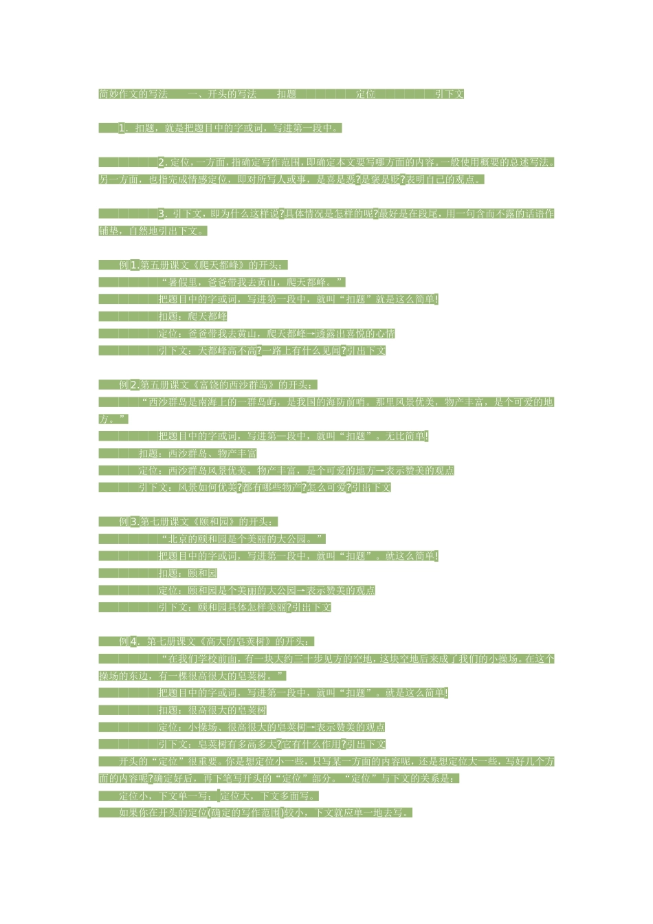 简妙作文的写法一_第1页