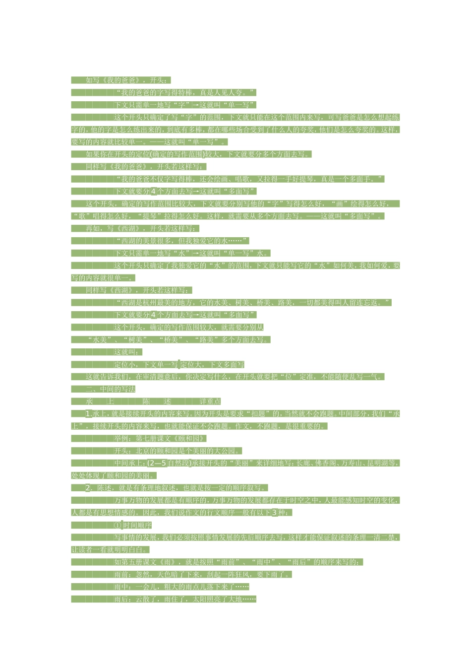 简妙作文的写法一_第2页