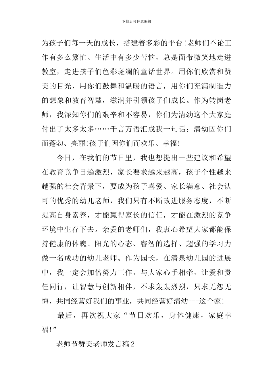 教师节赞美老师发言稿_第2页