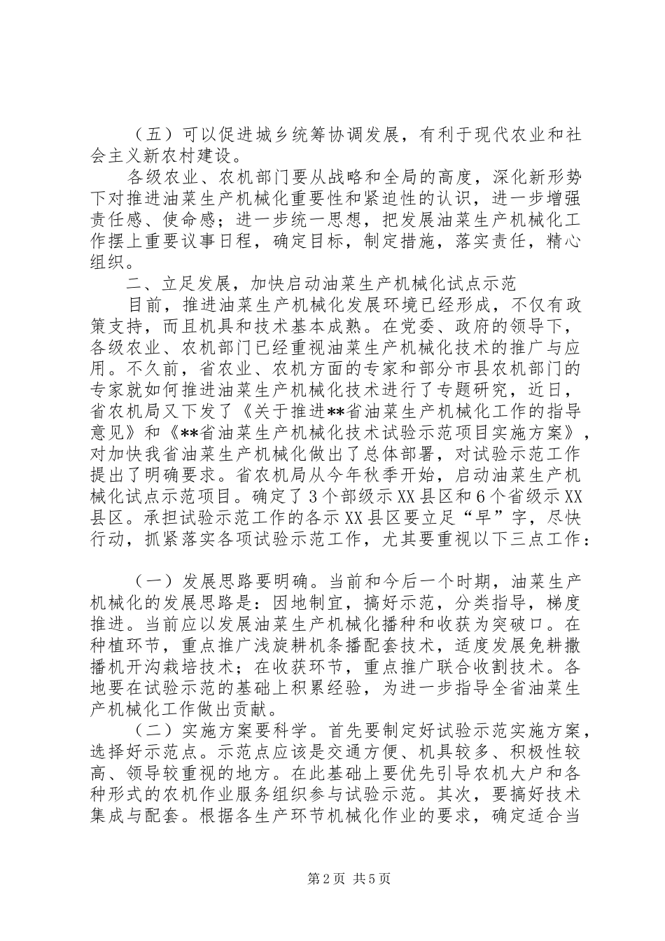 油菜机械种植推广会领导讲话发言_第2页