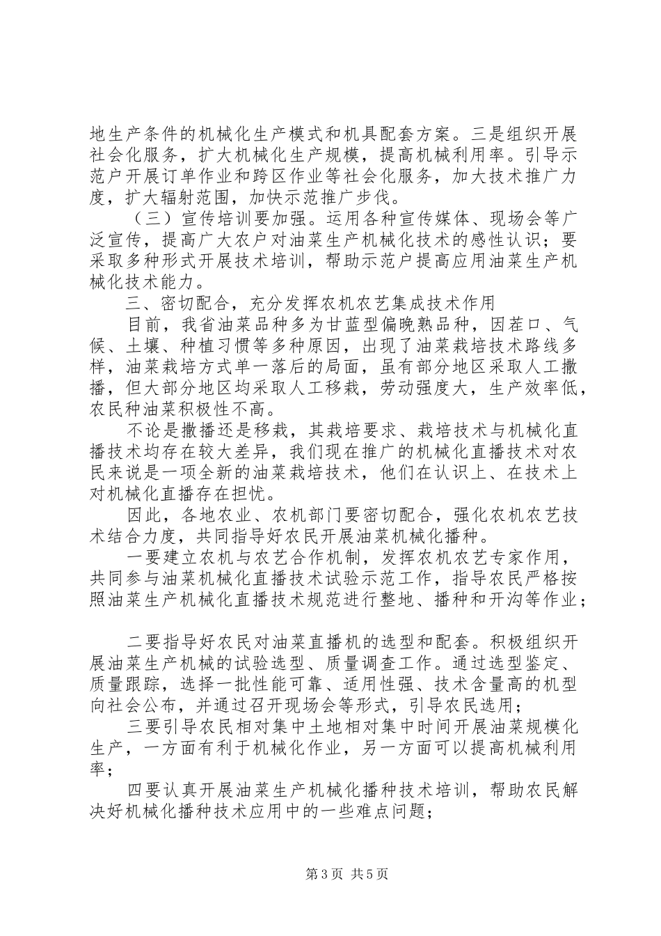 油菜机械种植推广会领导讲话发言_第3页