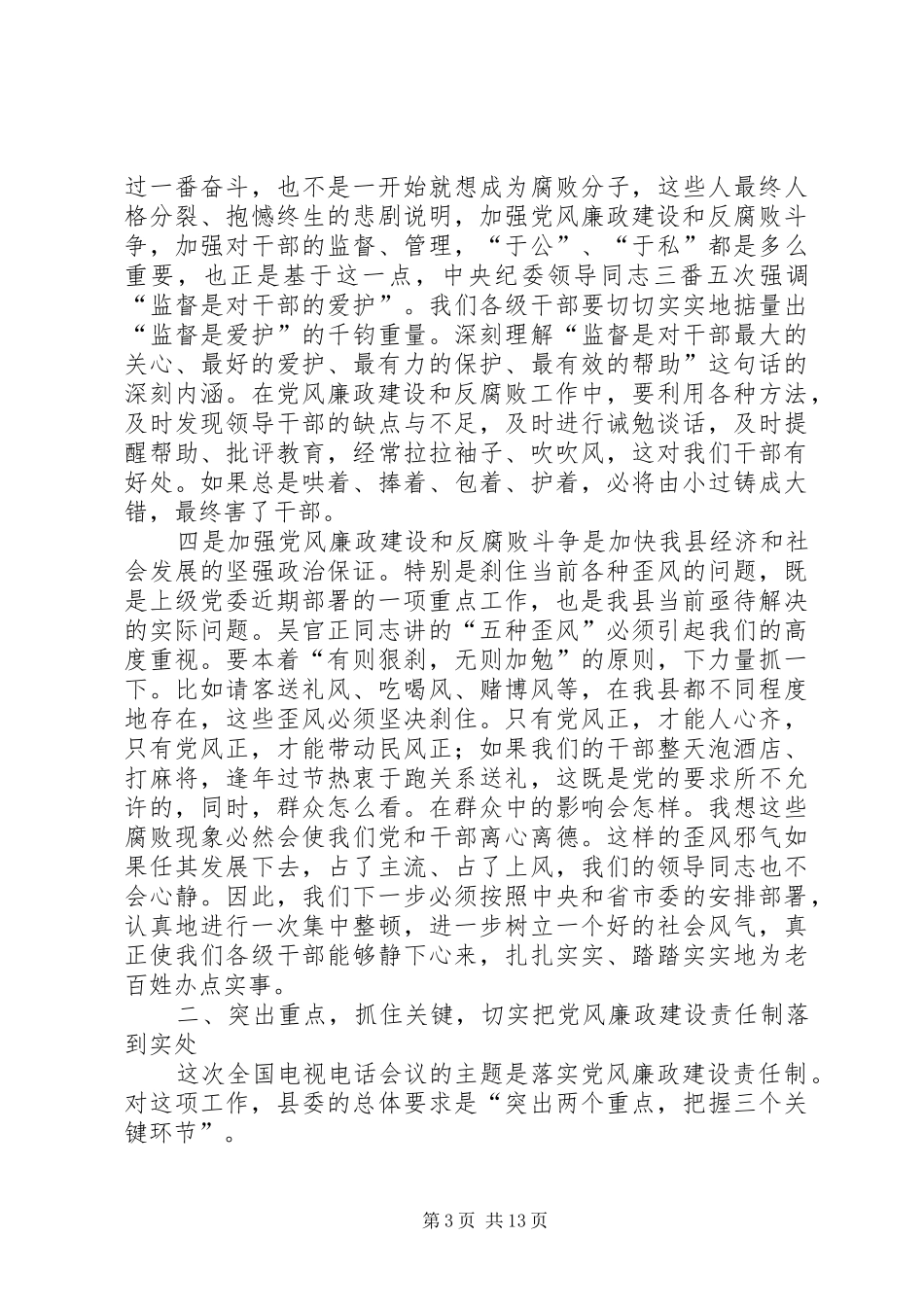 县长在作风整顿工作会议上的讲话发言_第3页