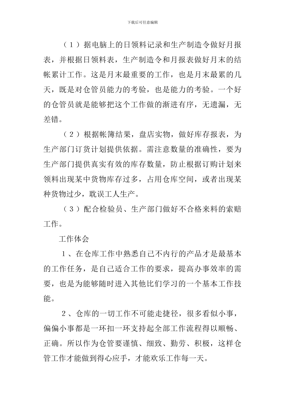 服装仓管实习期的工作总结_第2页