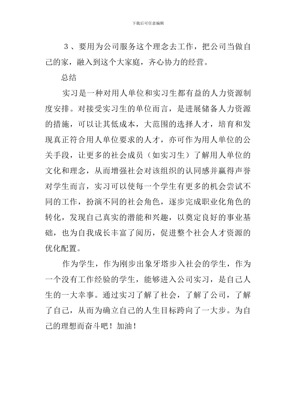 服装仓管实习期的工作总结_第3页