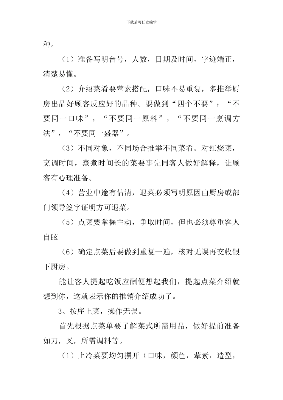 餐饮服务员半年工作思路_第2页