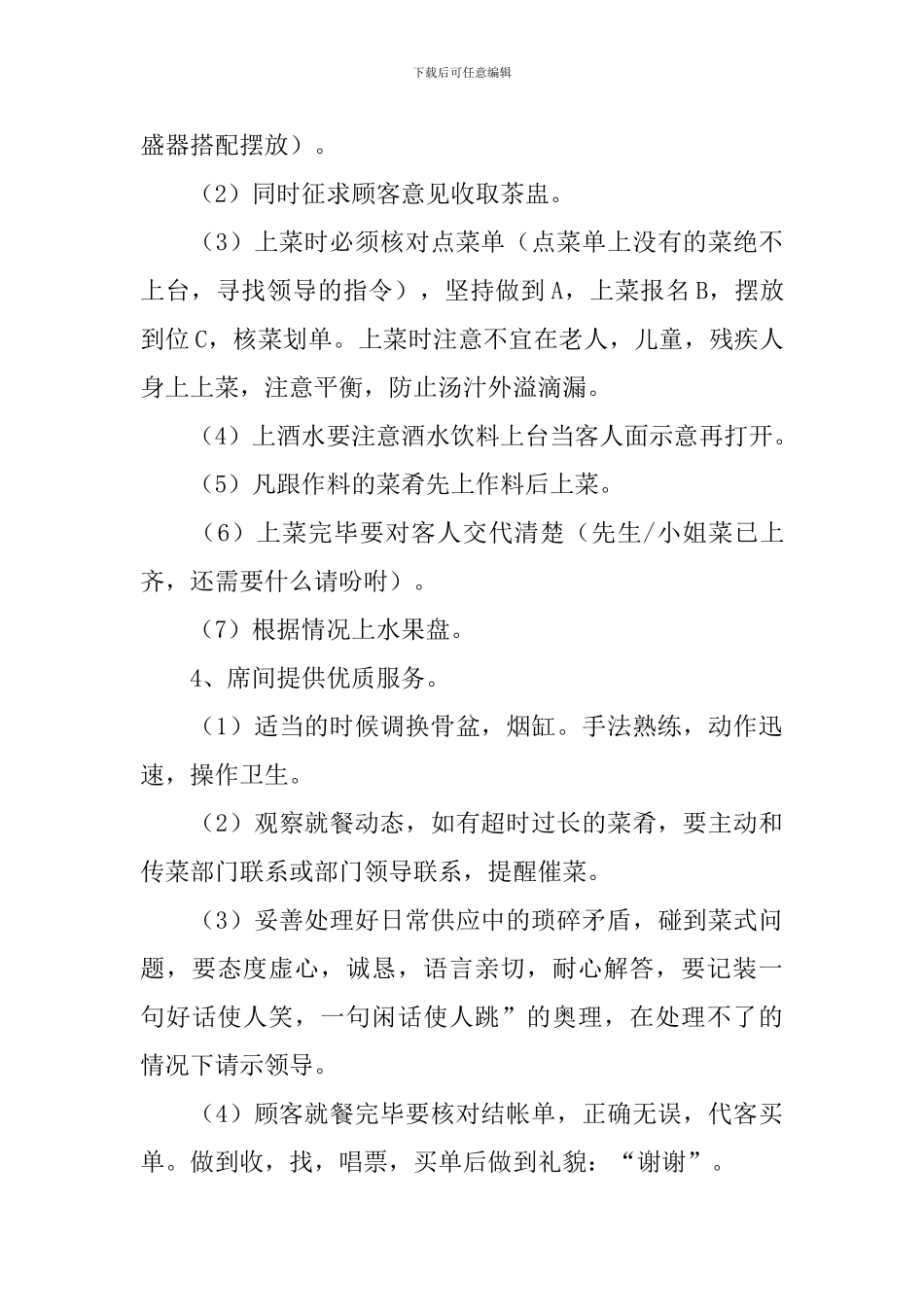 餐饮服务员半年工作思路_第3页