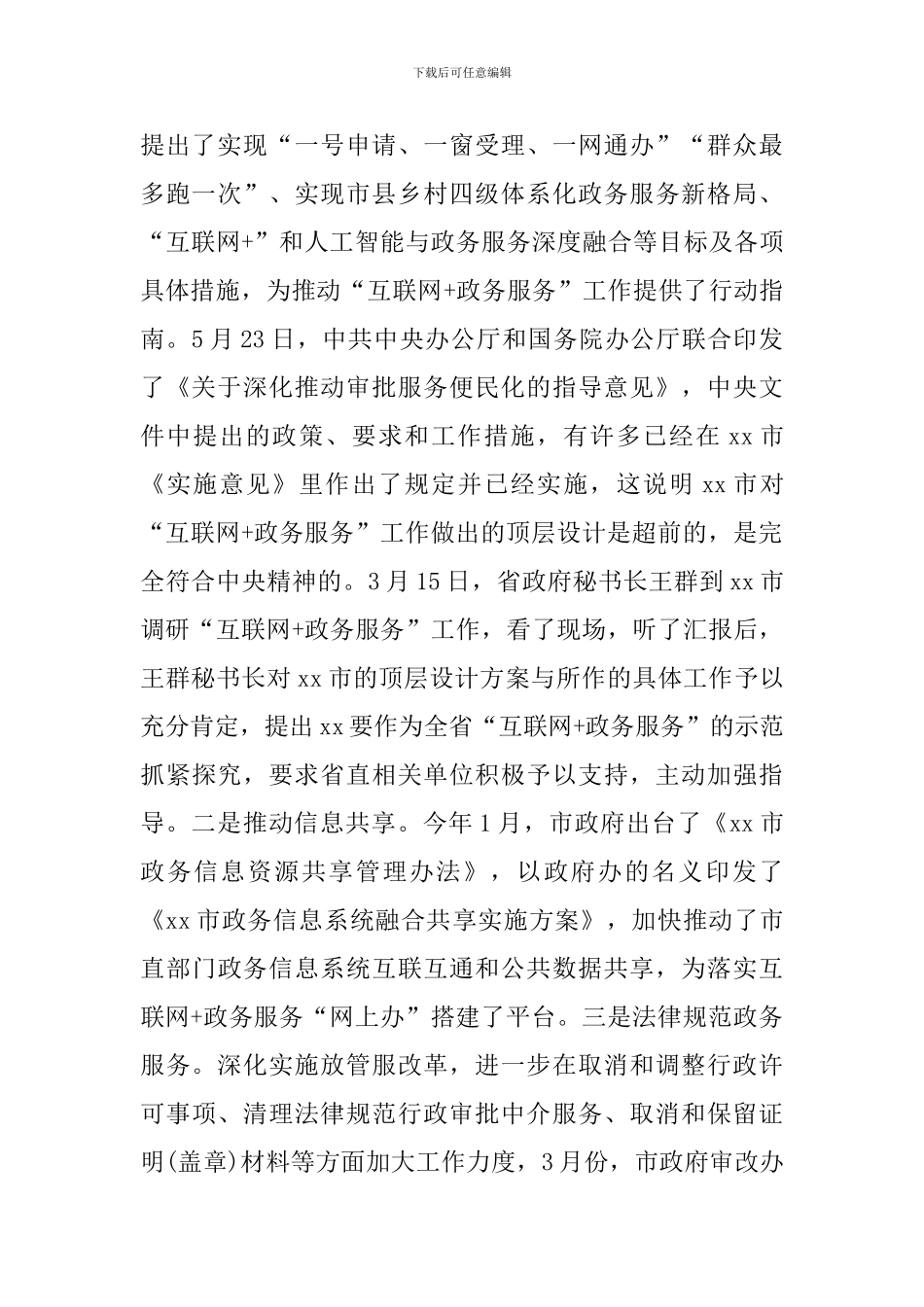 2024年全面落实政务服务工作情况报告_第2页
