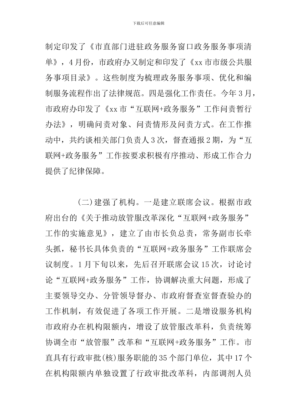 2024年全面落实政务服务工作情况报告_第3页