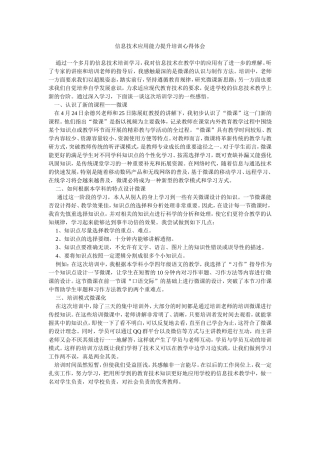 信息技术应用能力提升培训心得体会