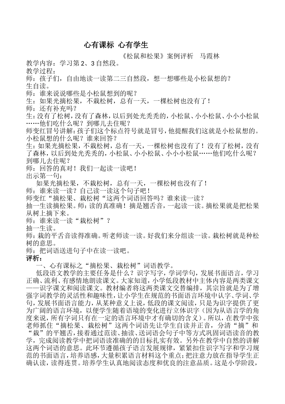 《松鼠和松果》案例评析马霞林_第1页