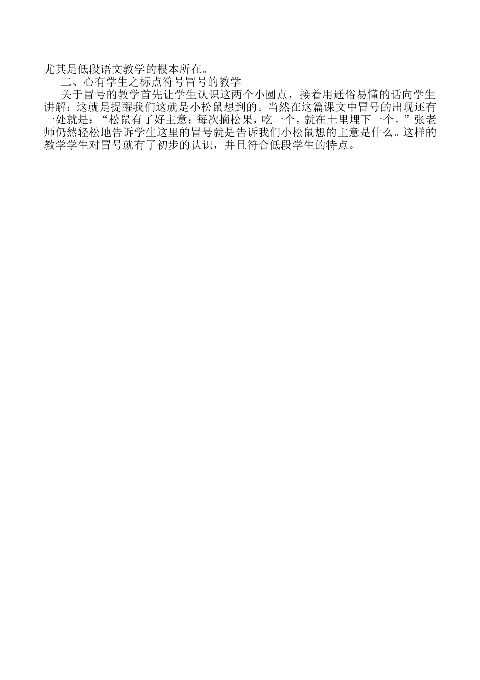 《松鼠和松果》案例评析马霞林_第2页