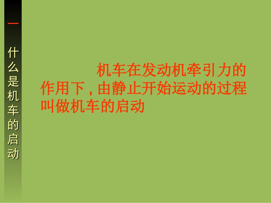 上传汽车启动两种方式_第2页