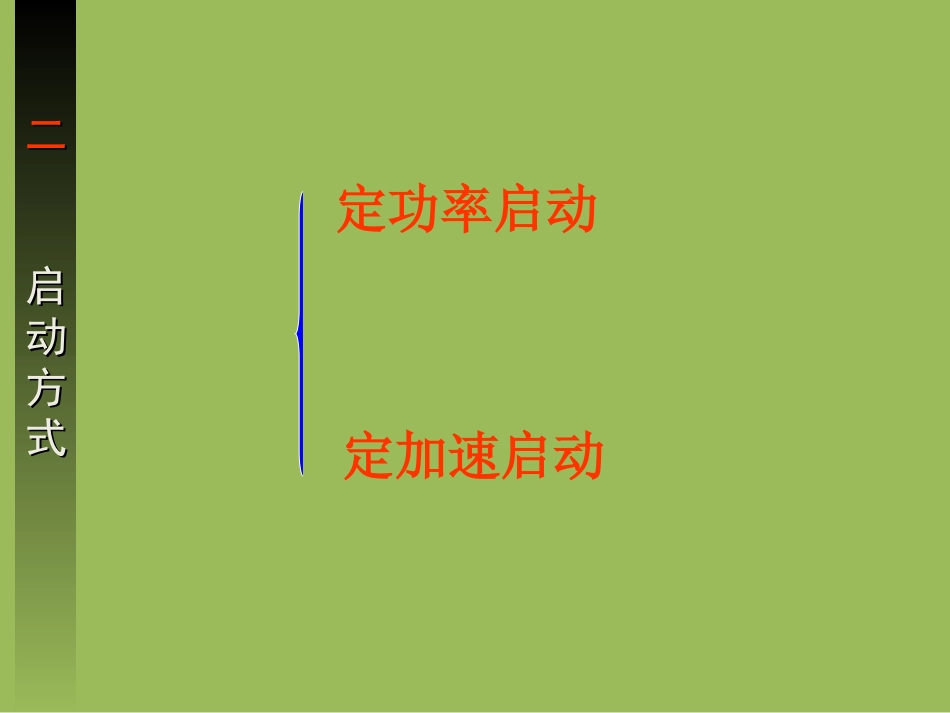 上传汽车启动两种方式_第3页