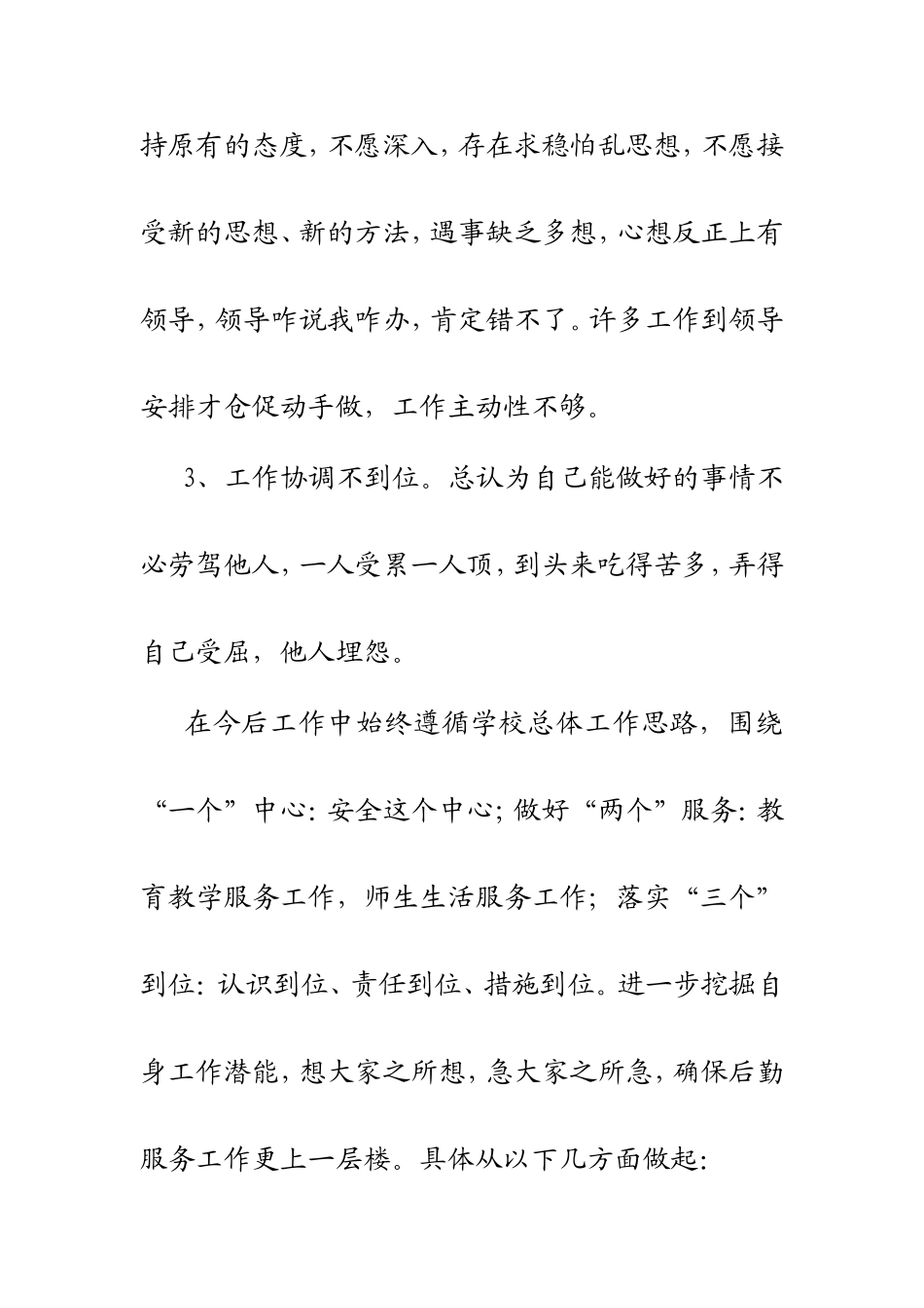 批评与自我批评MicrosoftWord文档(3)_第2页