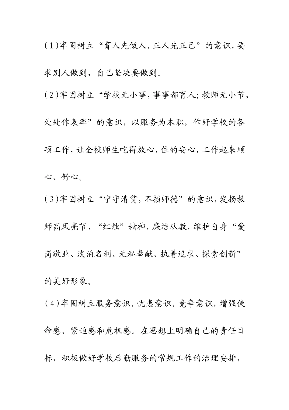 批评与自我批评MicrosoftWord文档(3)_第3页