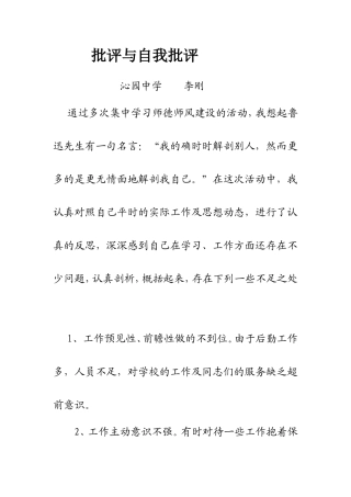 批评与自我批评MicrosoftWord文档(3)