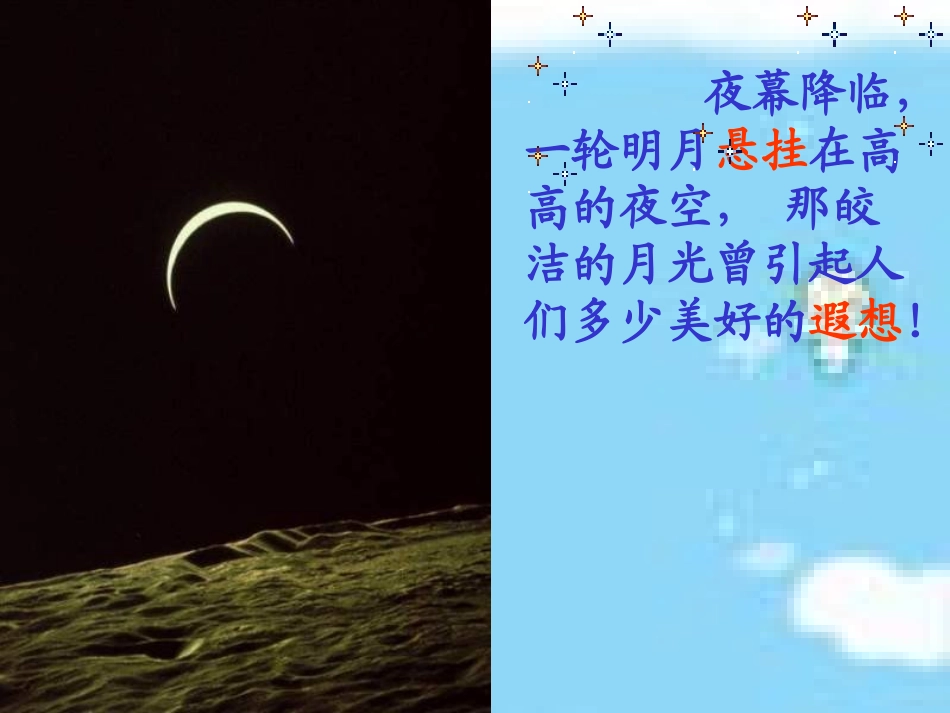 月球之谜 (2)_第3页