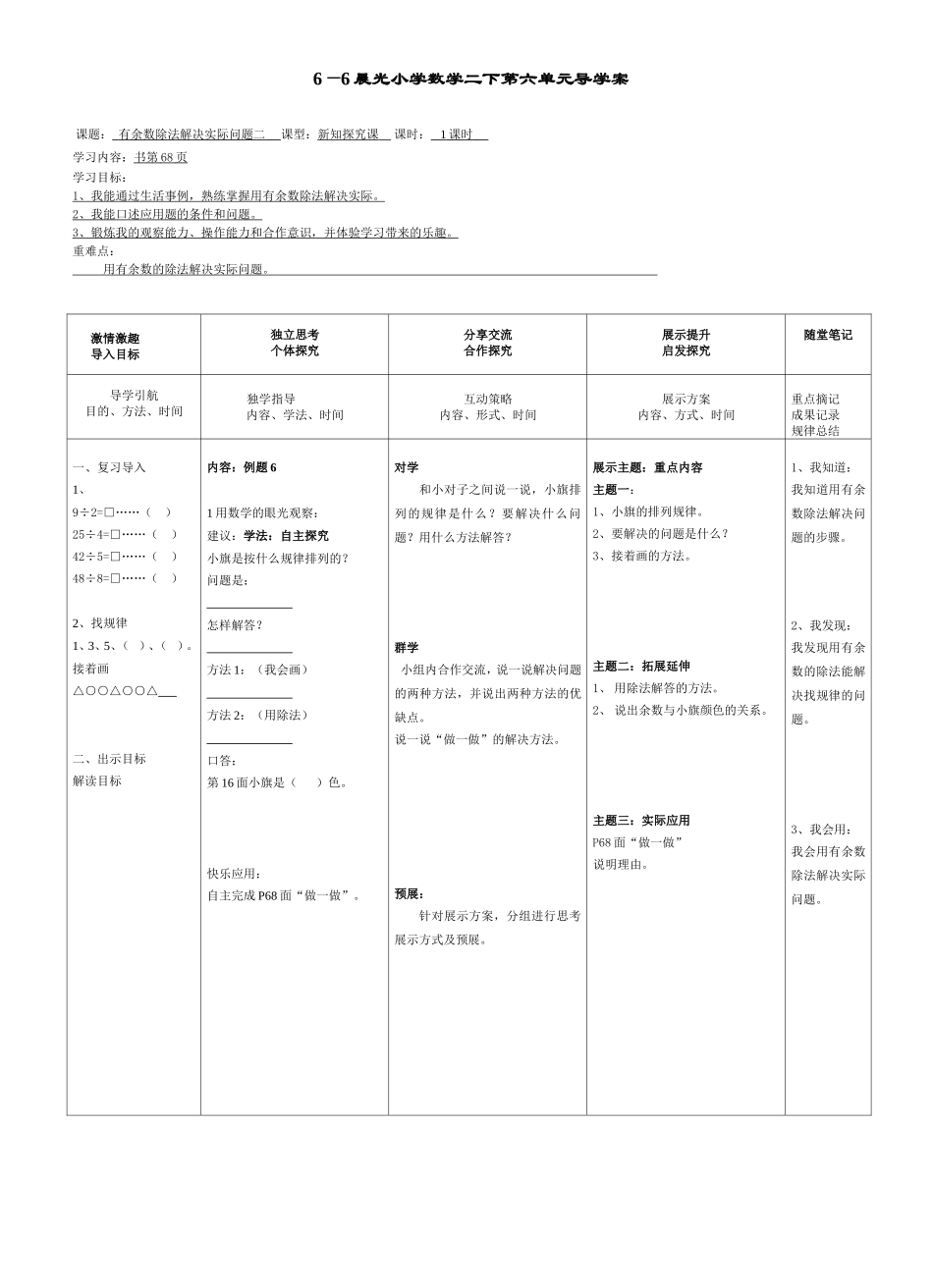 有余数的除法解决问题二_第1页