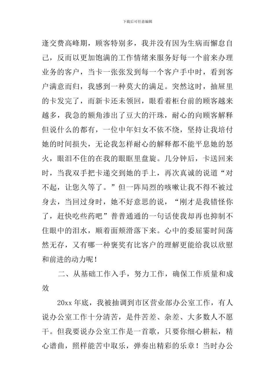 饱蘸生命智慧-奉献汗水之笔演讲稿_第2页