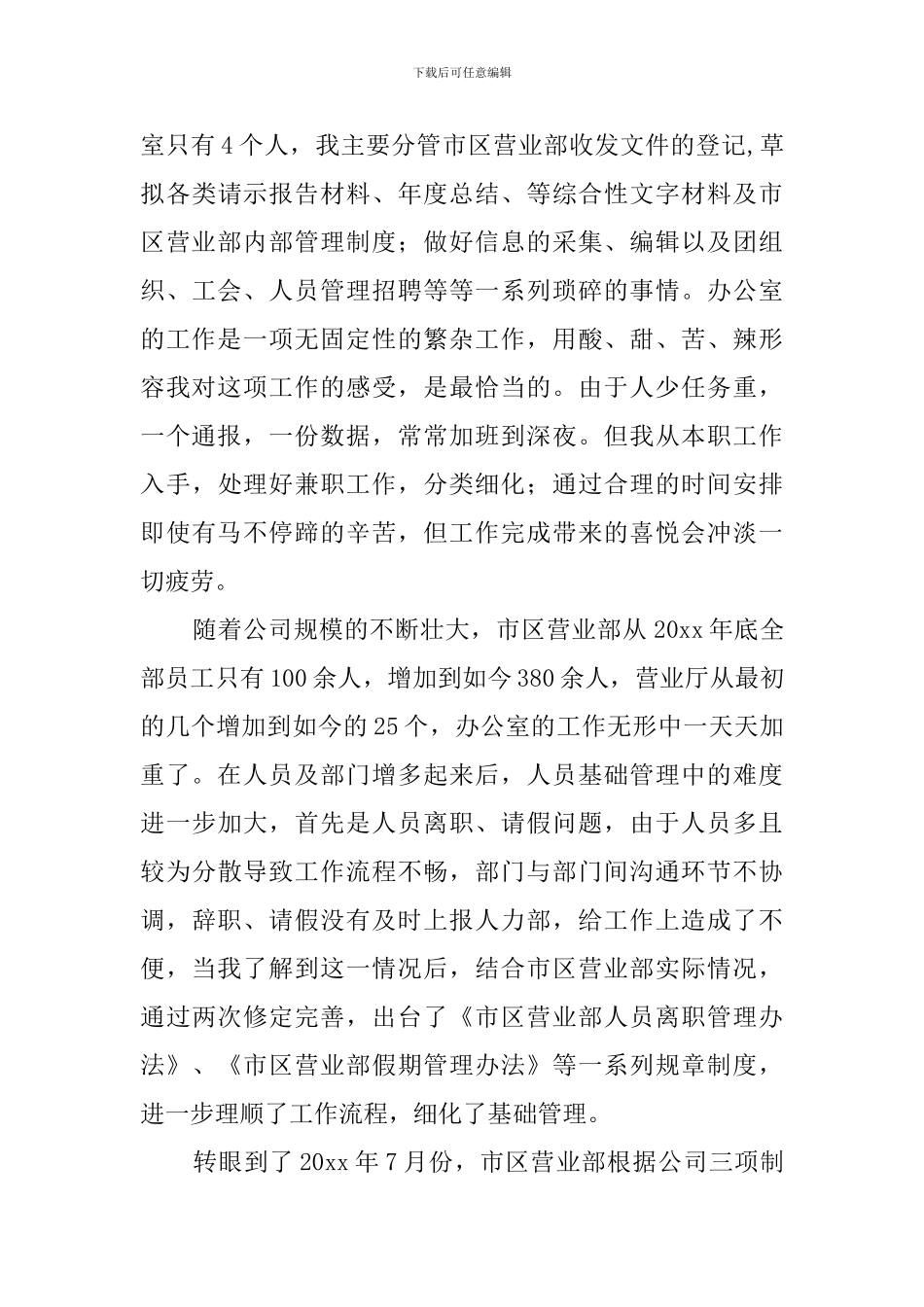 饱蘸生命智慧-奉献汗水之笔演讲稿_第3页