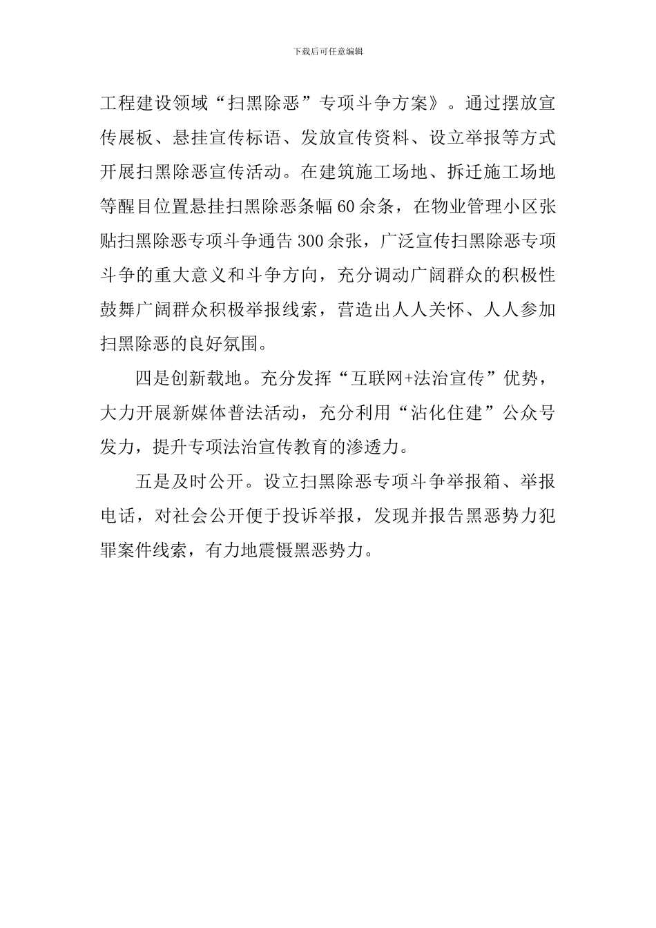 扫黑除恶专项斗争宣传工作情况汇报_第2页