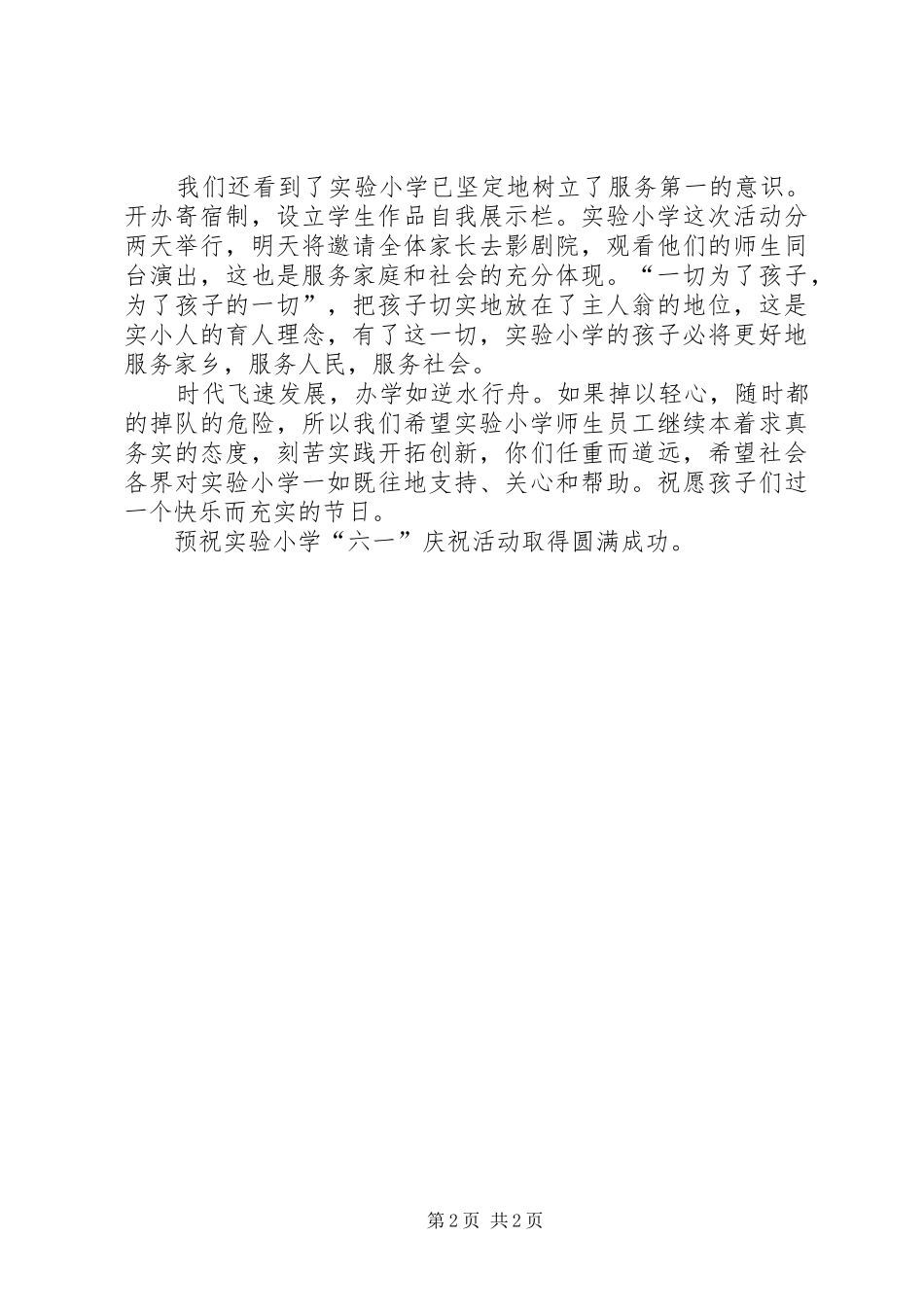 “六·一”座谈会上的讲话发言（县长的讲话发言）_第2页