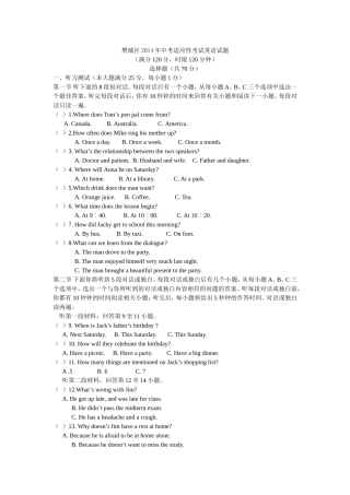 2014樊城区初中英语试题