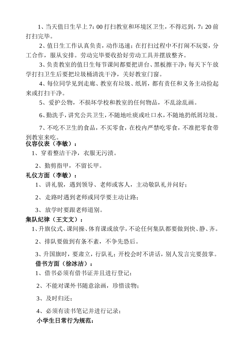 小学三年级班规_第2页