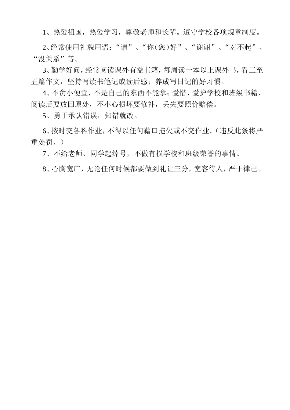 小学三年级班规_第3页