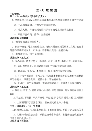 小学三年级班规