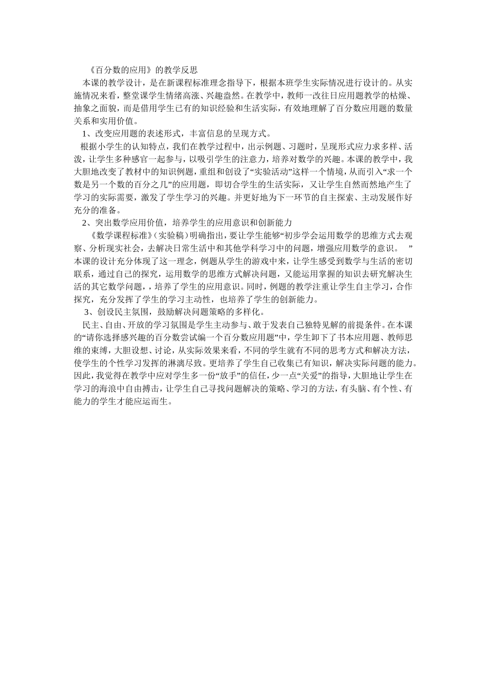 百分数的应用 (2)_第1页