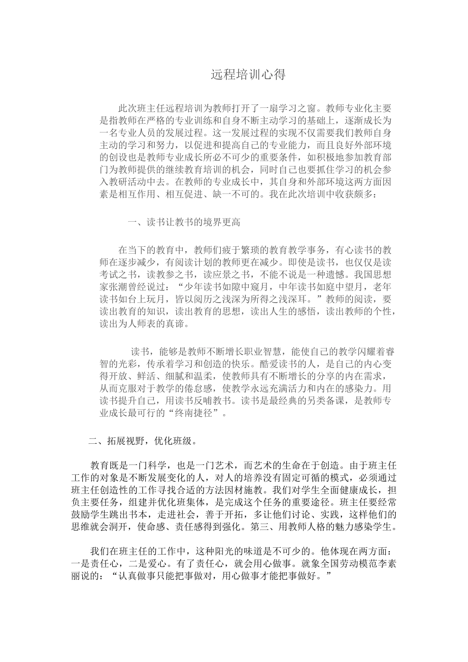 远程培训心得_第1页