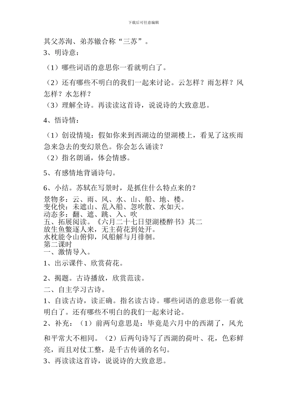 2024五年级下册语文第七单元教案设计_第2页