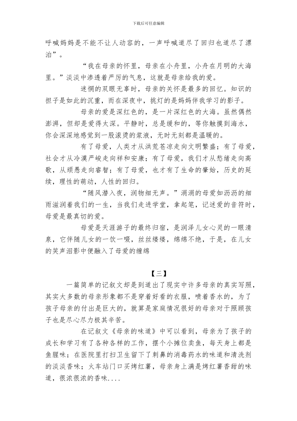 《母亲的味道》读书心得4篇_第2页