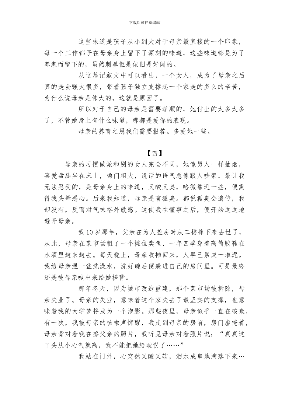 《母亲的味道》读书心得4篇_第3页