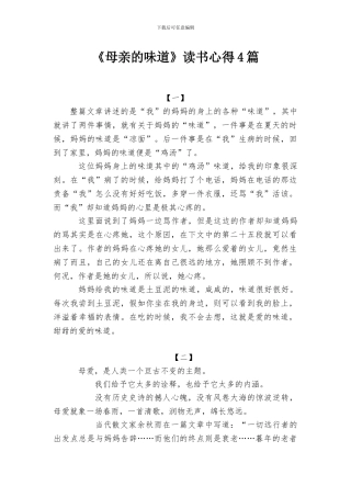 《母亲的味道》读书心得4篇