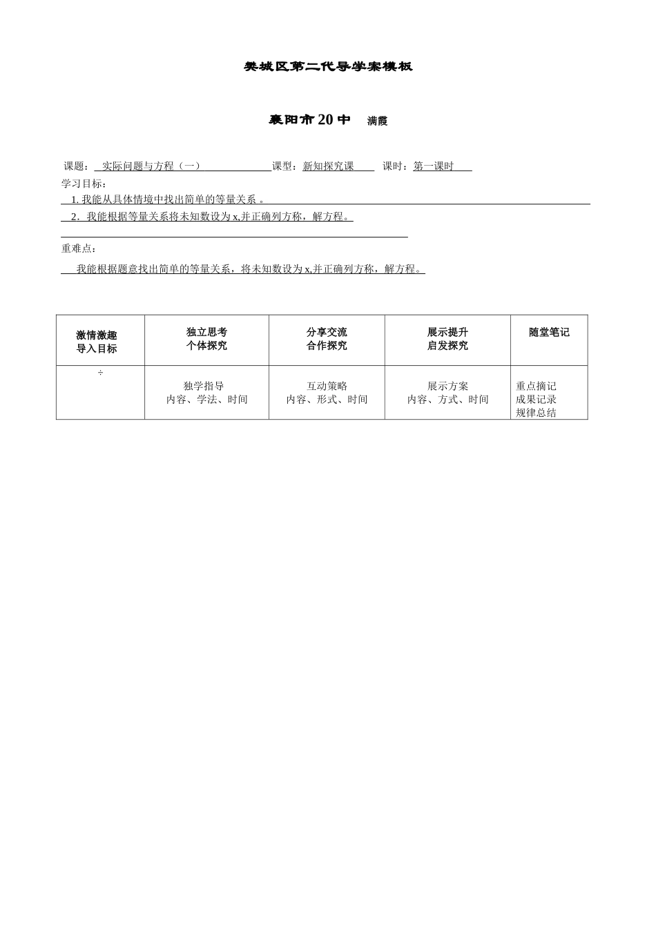 实际问题与方程（一）导学案_第1页