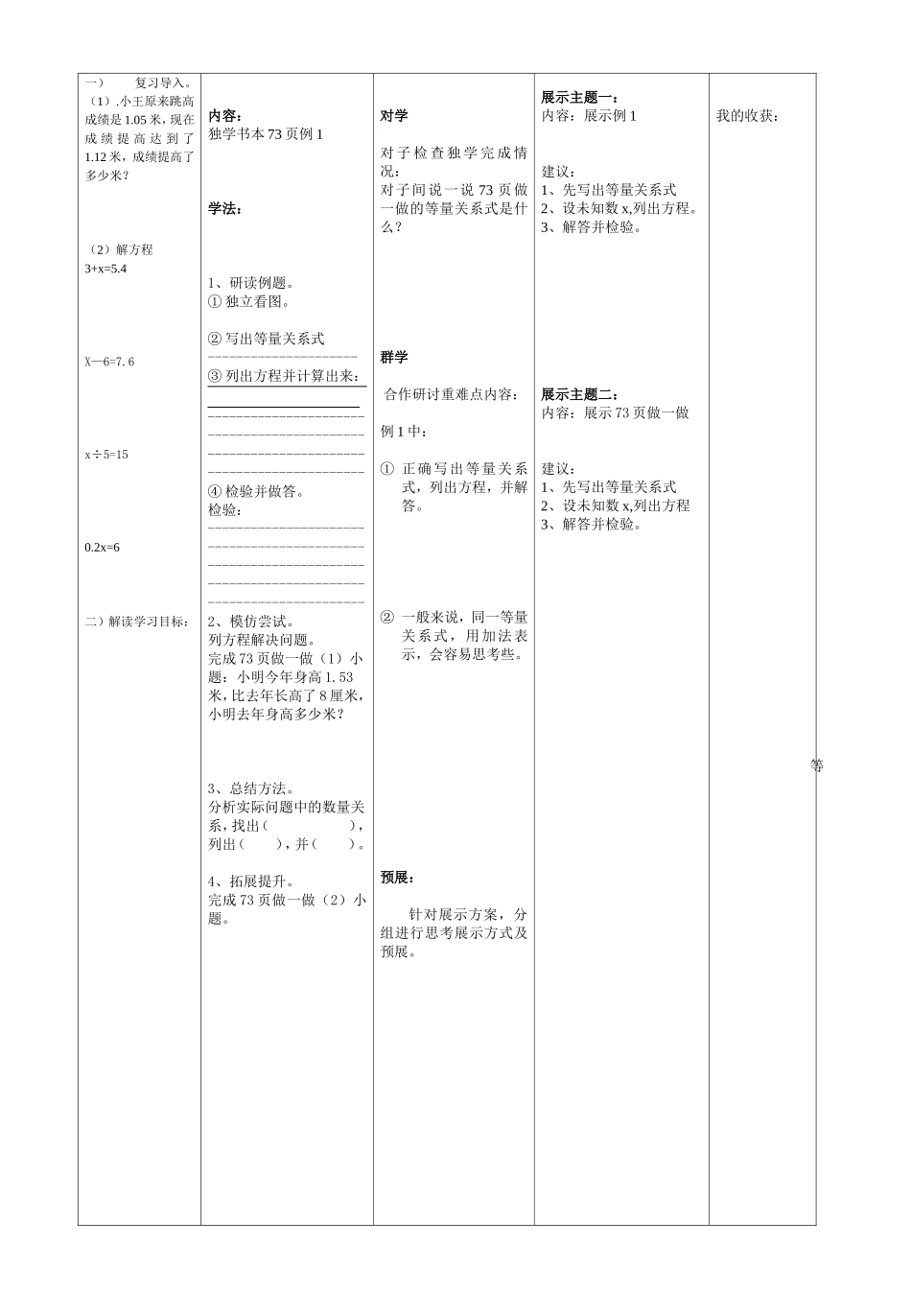 实际问题与方程（一）导学案_第2页