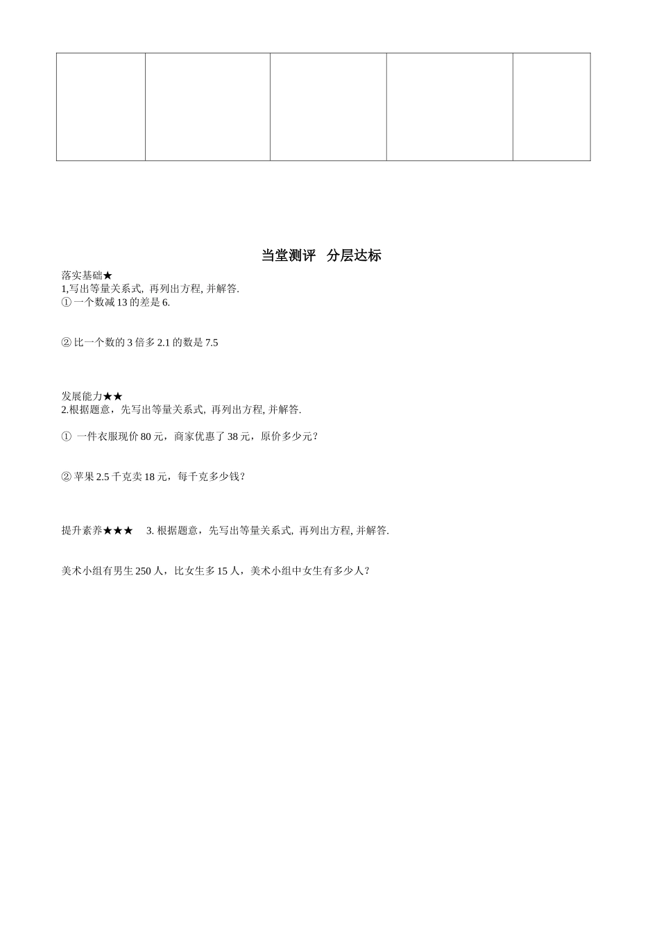 实际问题与方程（一）导学案_第3页