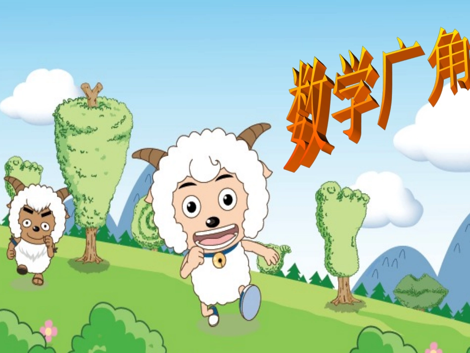 三上《数学广角》_第2页