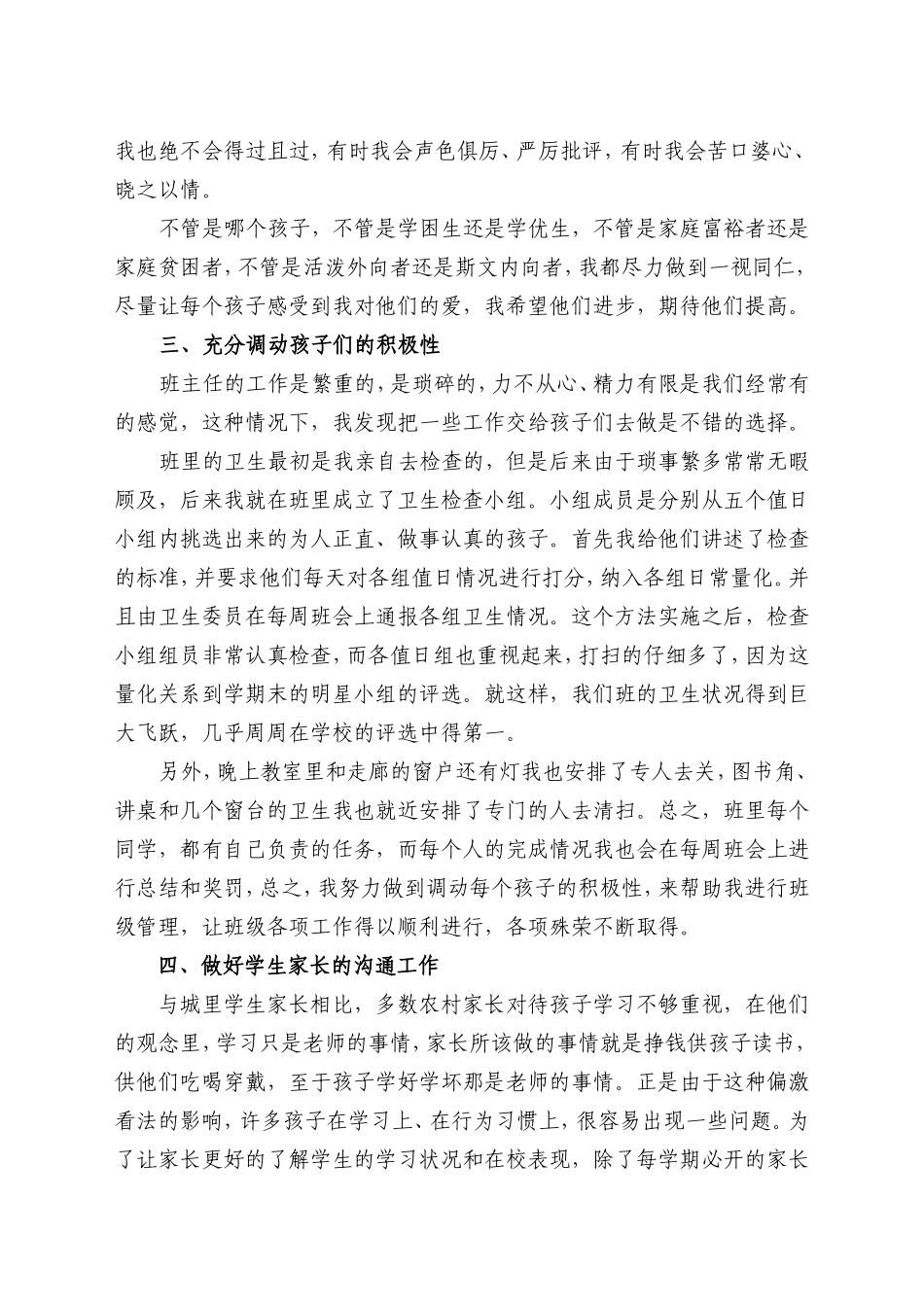 农村小学优秀班主任工作经验交流材料_第2页