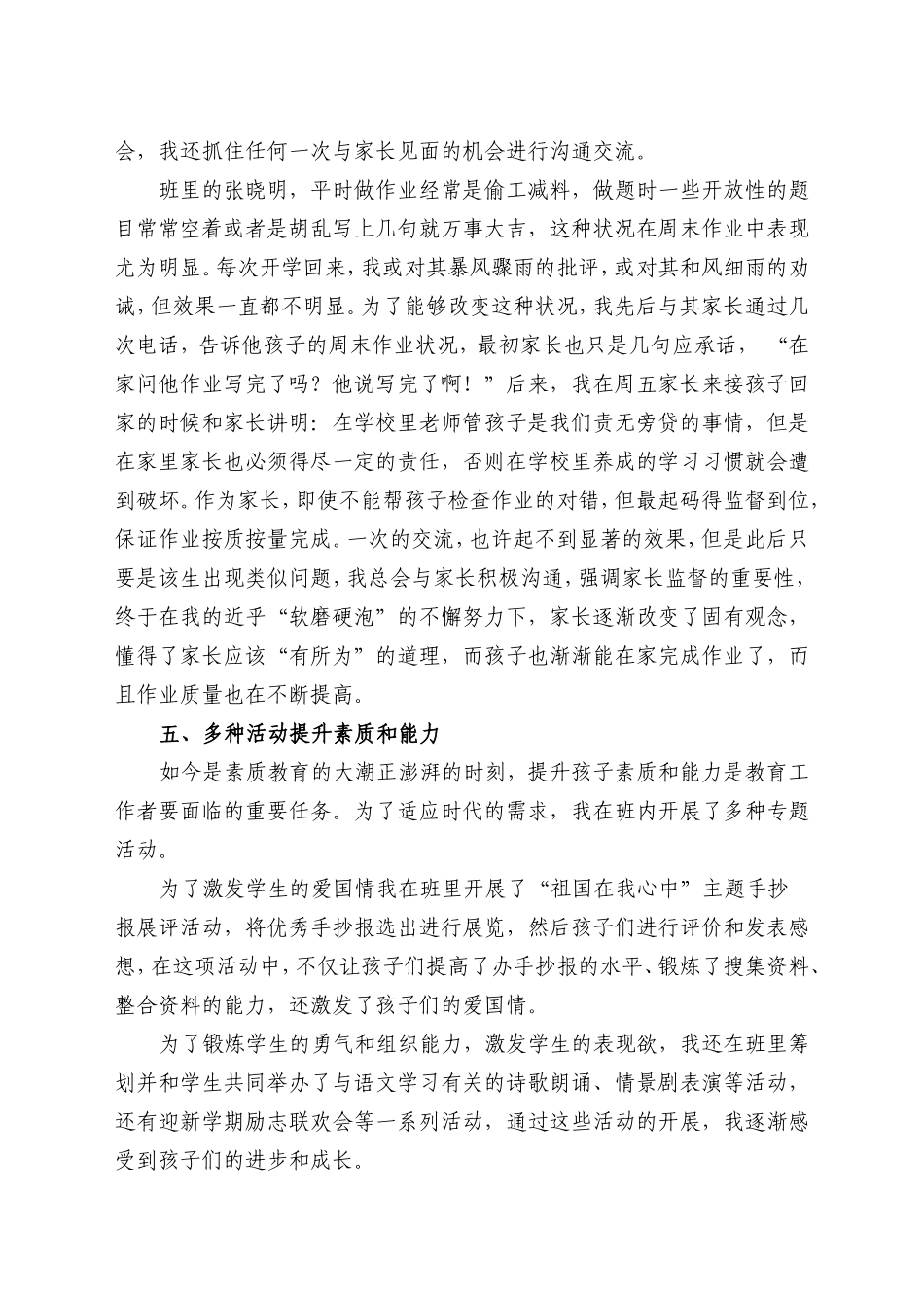 农村小学优秀班主任工作经验交流材料_第3页