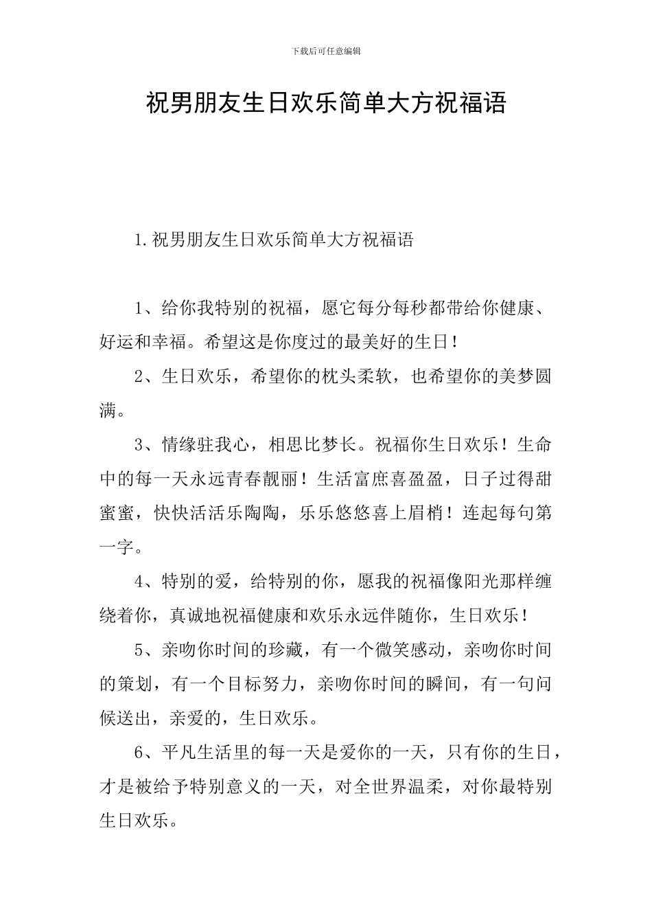 祝男朋友生日快乐简单大方祝福语_第1页