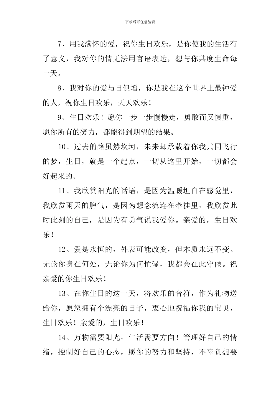 祝男朋友生日快乐简单大方祝福语_第2页