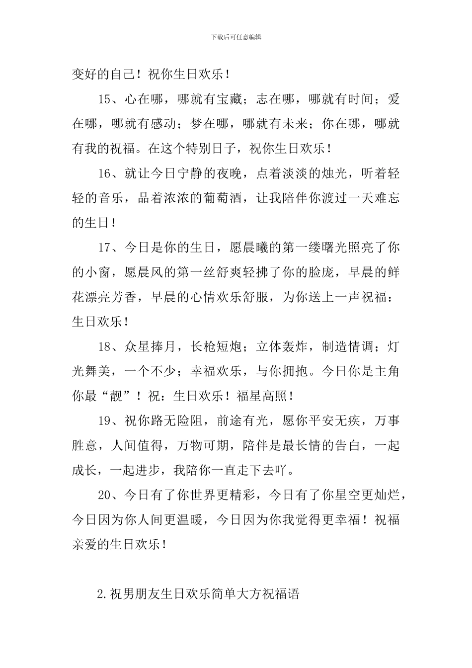 祝男朋友生日快乐简单大方祝福语_第3页