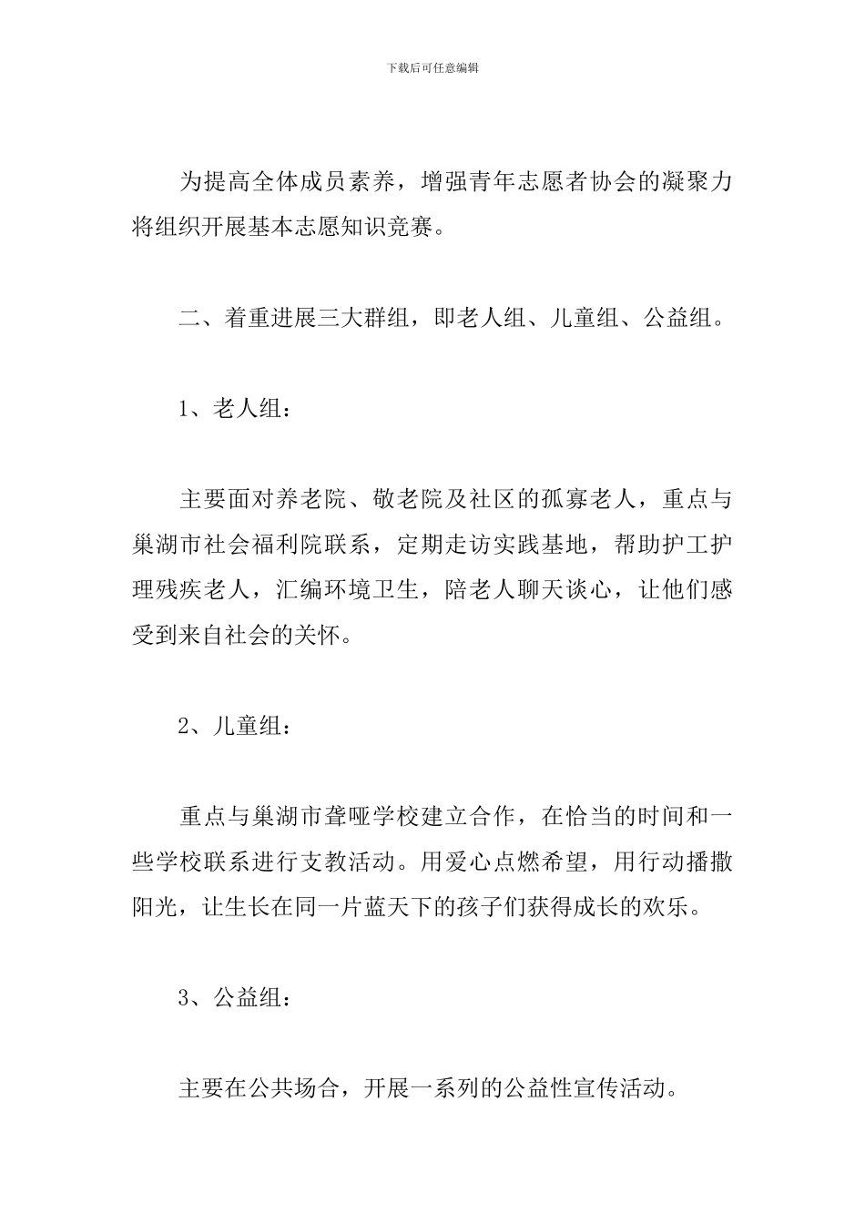 2024年度志愿者工作计划5篇汇总_第2页